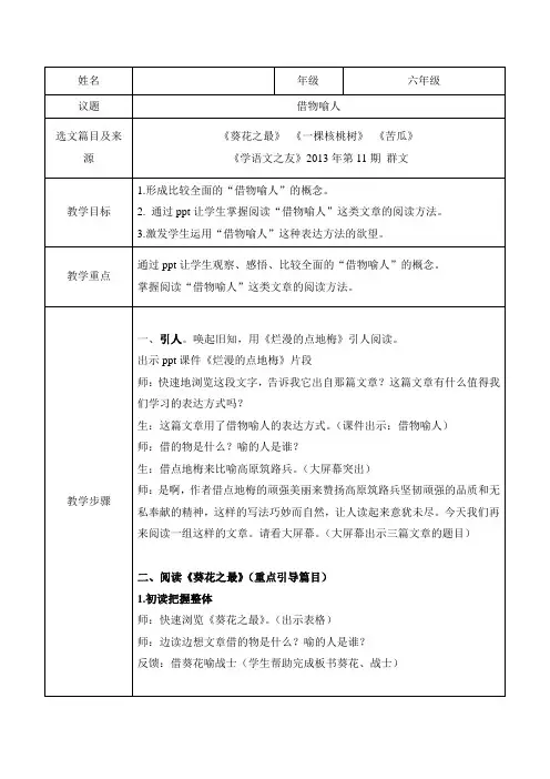 部编版六年级语文上册《借物喻人》教学设计