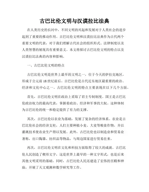 古巴比伦文明与汉谟拉比法典