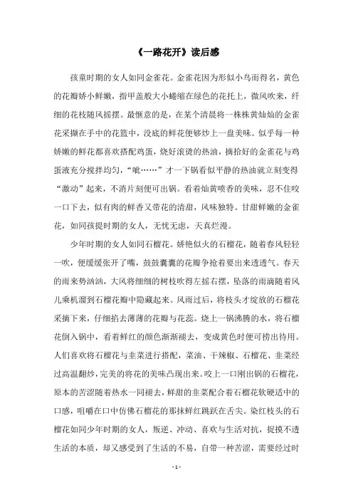 《一路花开》读后感