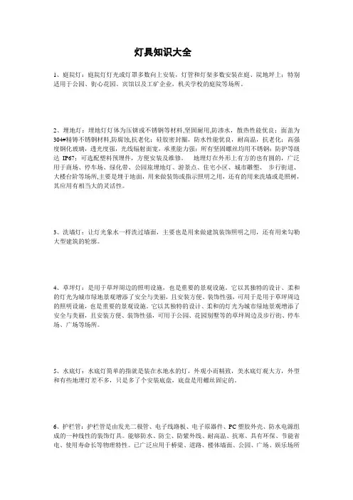 灯具知识大全