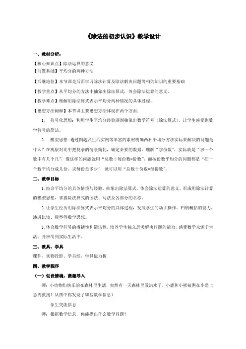 二年级上册数学教案-除法的初步认识(青岛版五四制)