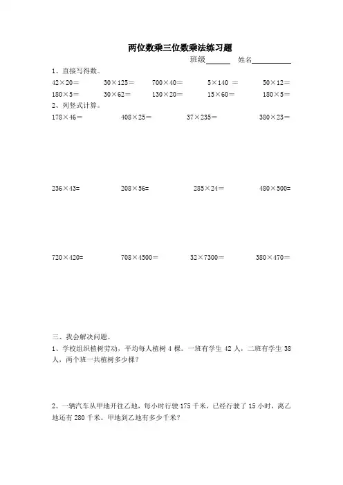 (完整版)两位数乘三位数乘法练习题