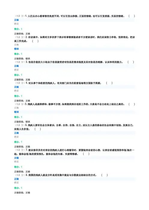 模拟考试残联