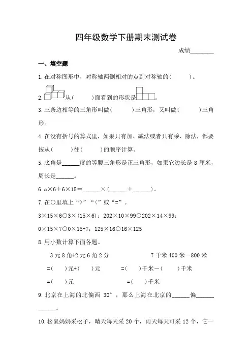 人教版四年级数学下册期末测试卷 (11)