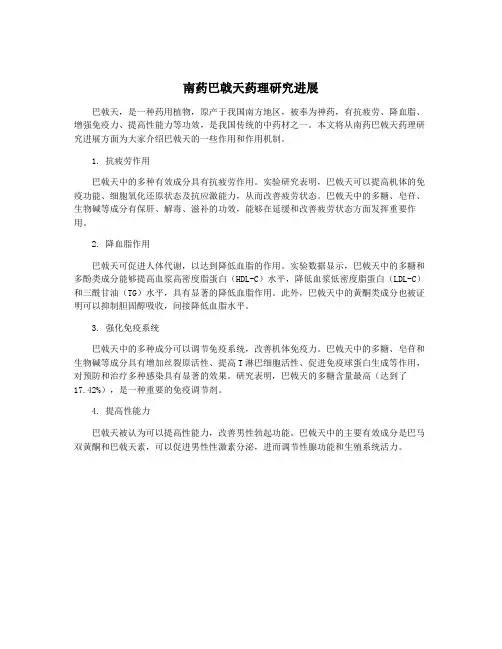 南药巴戟天药理研究进展