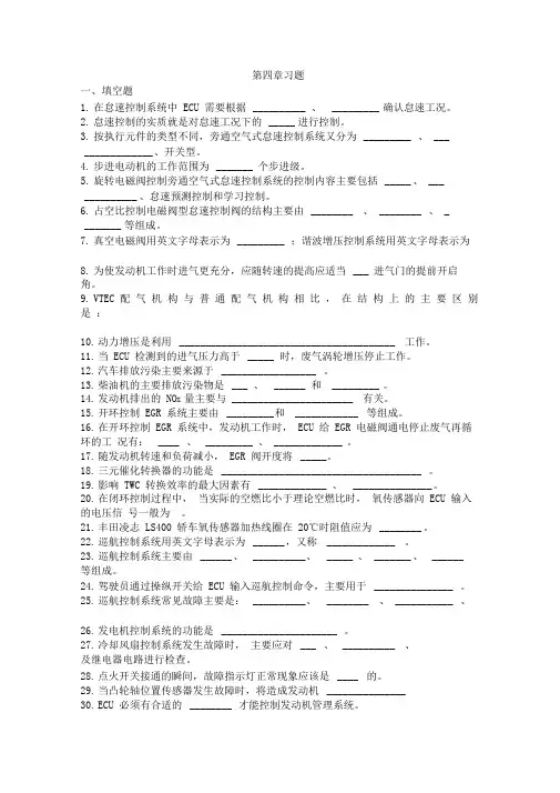 汽油机辅助控制系统解析