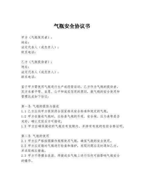 气瓶安全协议书