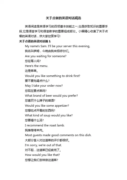 关于点餐的英语对话精选