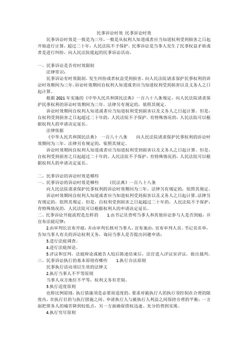 民事诉讼时效民事诉讼时效