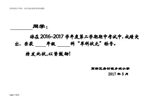 期中期末考试奖状-中小学奖状模板(三个奖项)教学内容