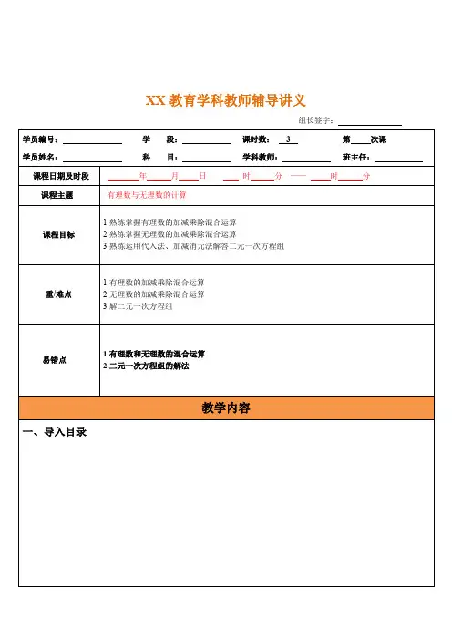 (专题)有理数与无理数的计算