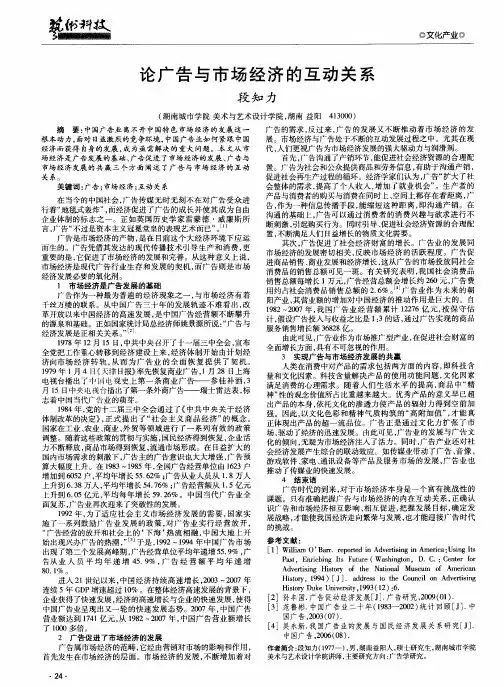 论广告与市场经济的互动关系