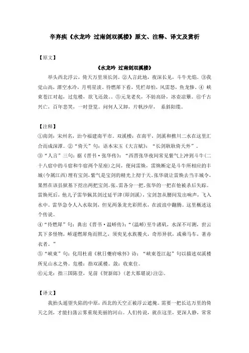 辛弃疾《水龙吟 过南剑双溪楼》原文、注释、译文及赏析