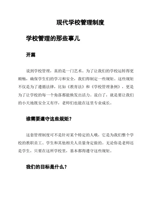 现代学校管理制度