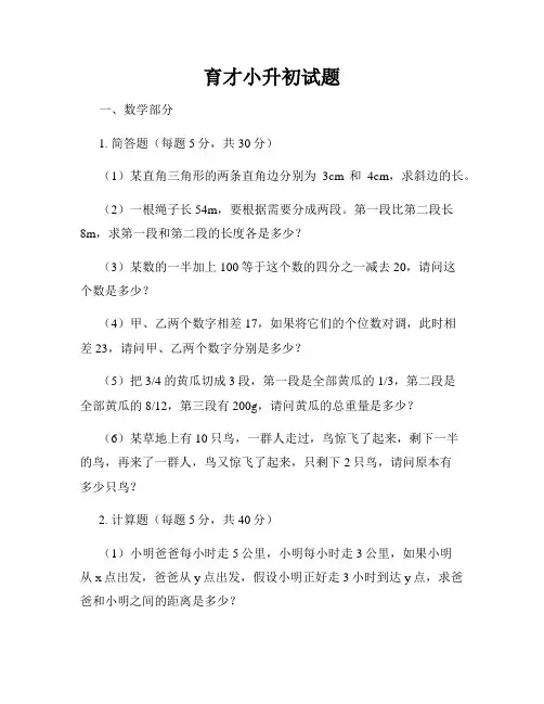 育才小升初试题