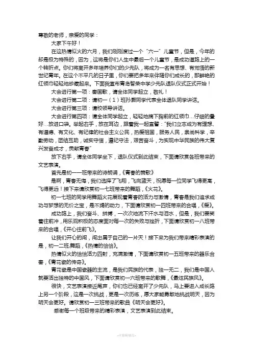 退队仪式主持词