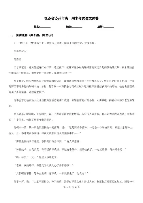 江苏省苏州市高一期末考试语文试卷