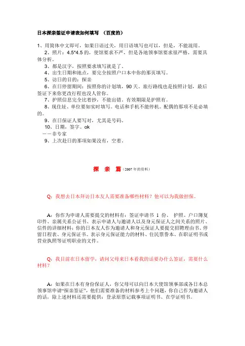 日本探亲签证申请表如何填写