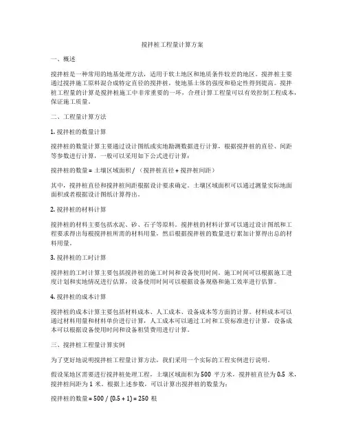 搅拌桩工程量计算方案