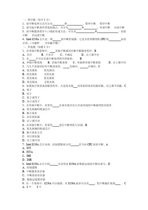 计算机组成原理第六章练习题