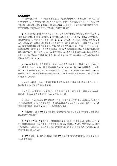 名词解释 Microsoft Word 文档