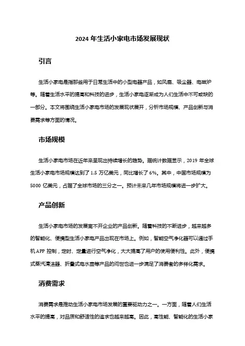 2024年生活小家电市场发展现状