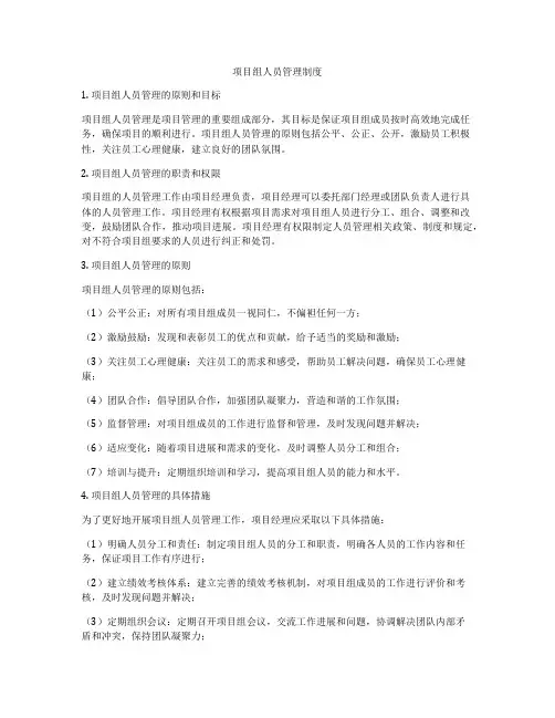 项目组人员管理制度