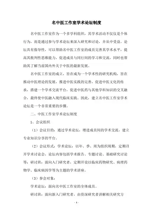 名中医工作室学术论坛制度