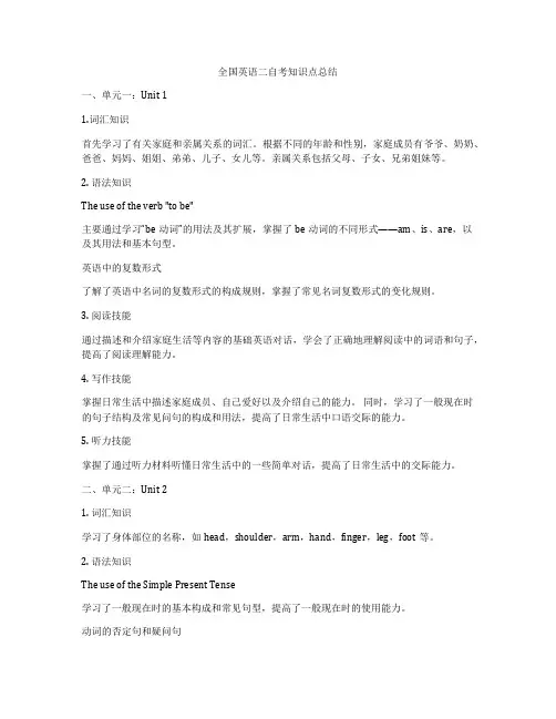 全国英语二自考知识点总结
