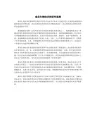 食品生物技术的研究进展