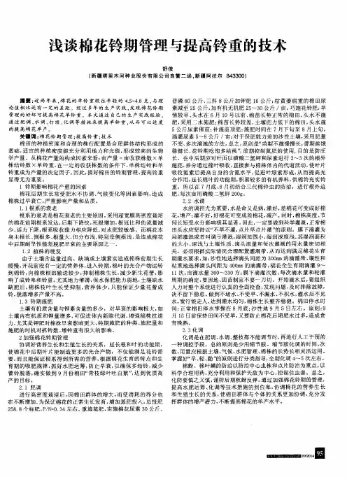浅谈棉花铃期管理与提高铃重的技术