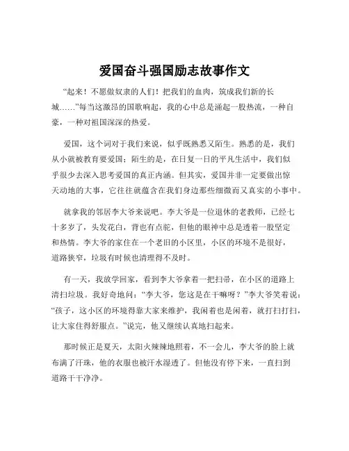 爱国奋斗强国励志故事作文