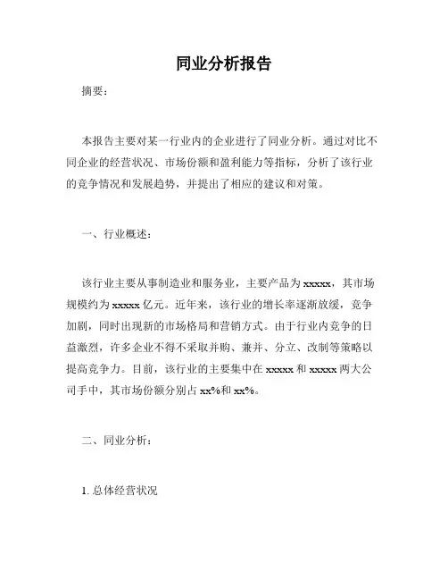 同业分析报告