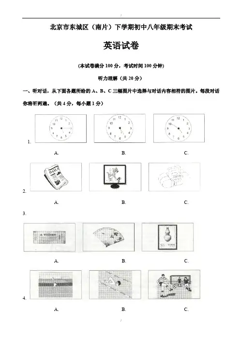 2019-2020学年人教版八年级下期末考试英语试卷(有答案)(已纠错)