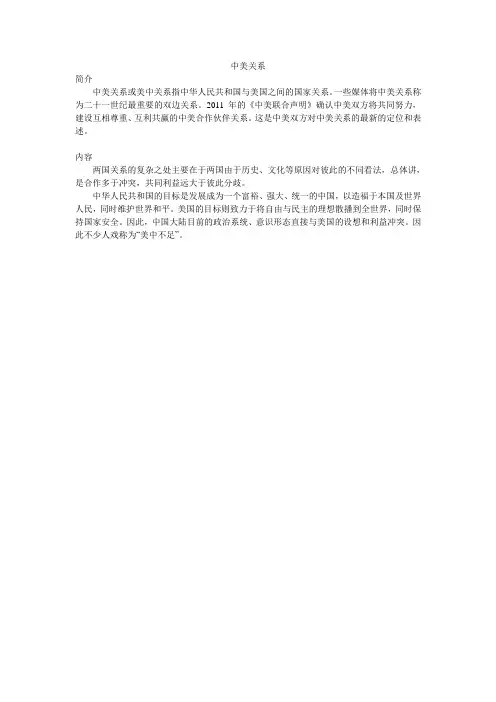 中美关系简介