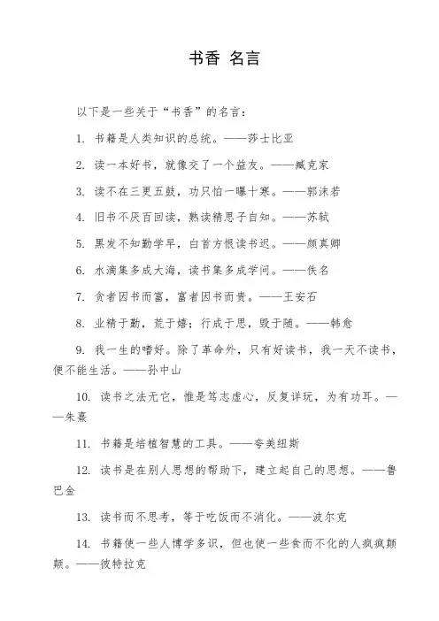 书香 名言