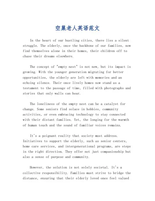空巢老人英语范文