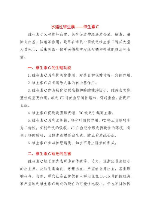 水溶性维生素——维生素C