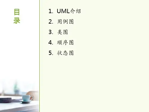 UML建模语言 ppt课件