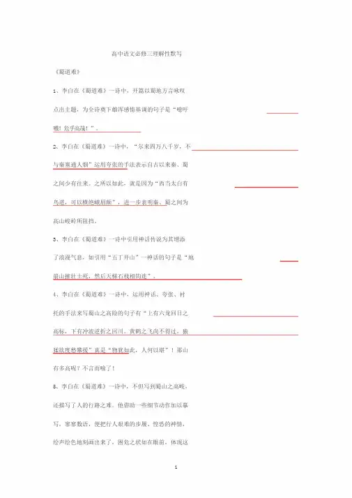 高中语文必修三默写翻译