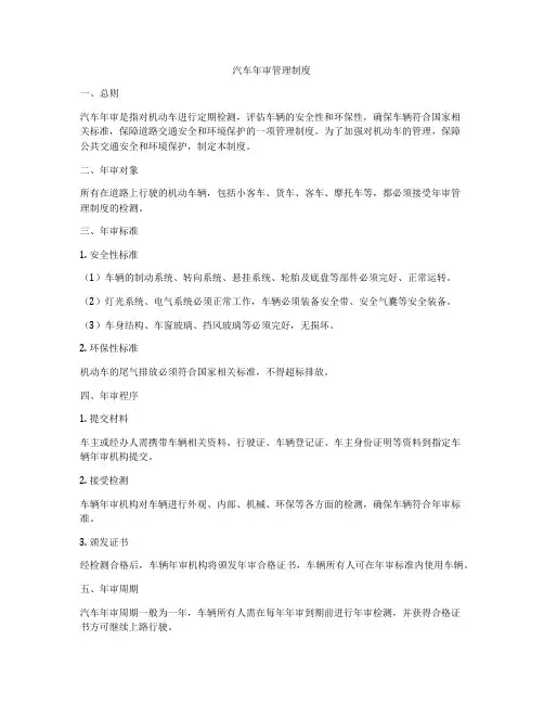 汽车年审管理制度