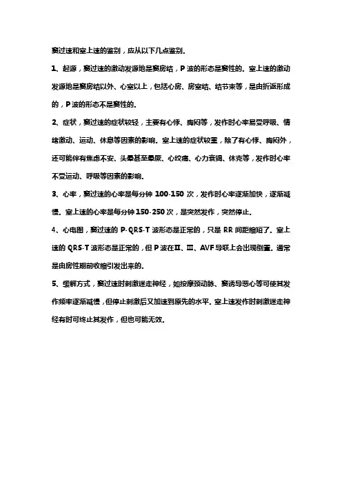 窦速与室上速的鉴别四步法