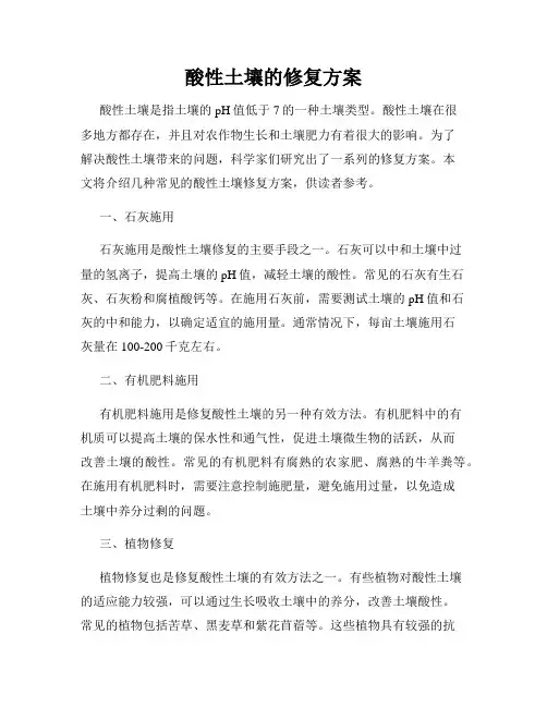 酸性土壤的修复方案