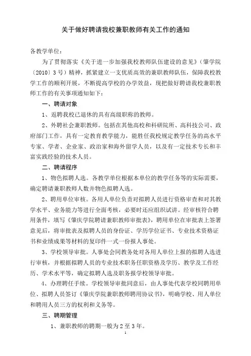 关于做好外聘(返聘)兼职教师有关工作的通知