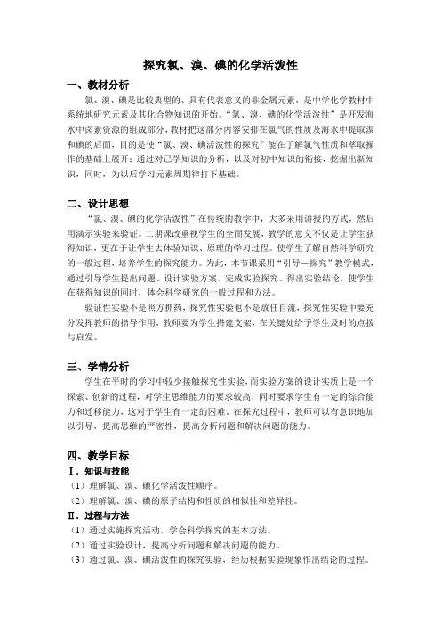 探究氯、溴、碘的化学活泼性