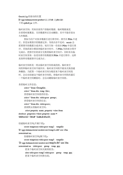 oracle临时表空间的存储过程