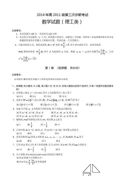 四川省广安市2014年高三第三次模拟考试数学(理)试题(有答案)