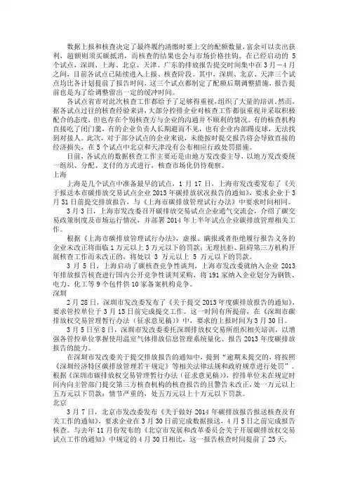 五试点碳核查进展概览 2