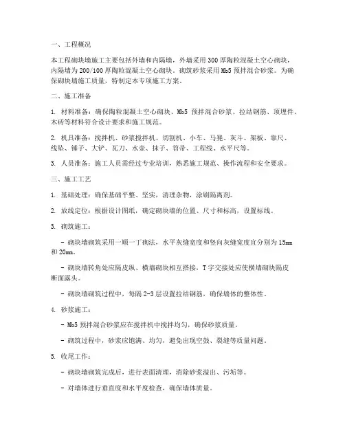 砌块墙专项施工方案