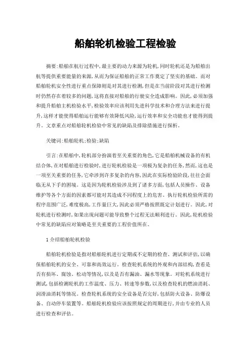 船舶轮机检验工程检验